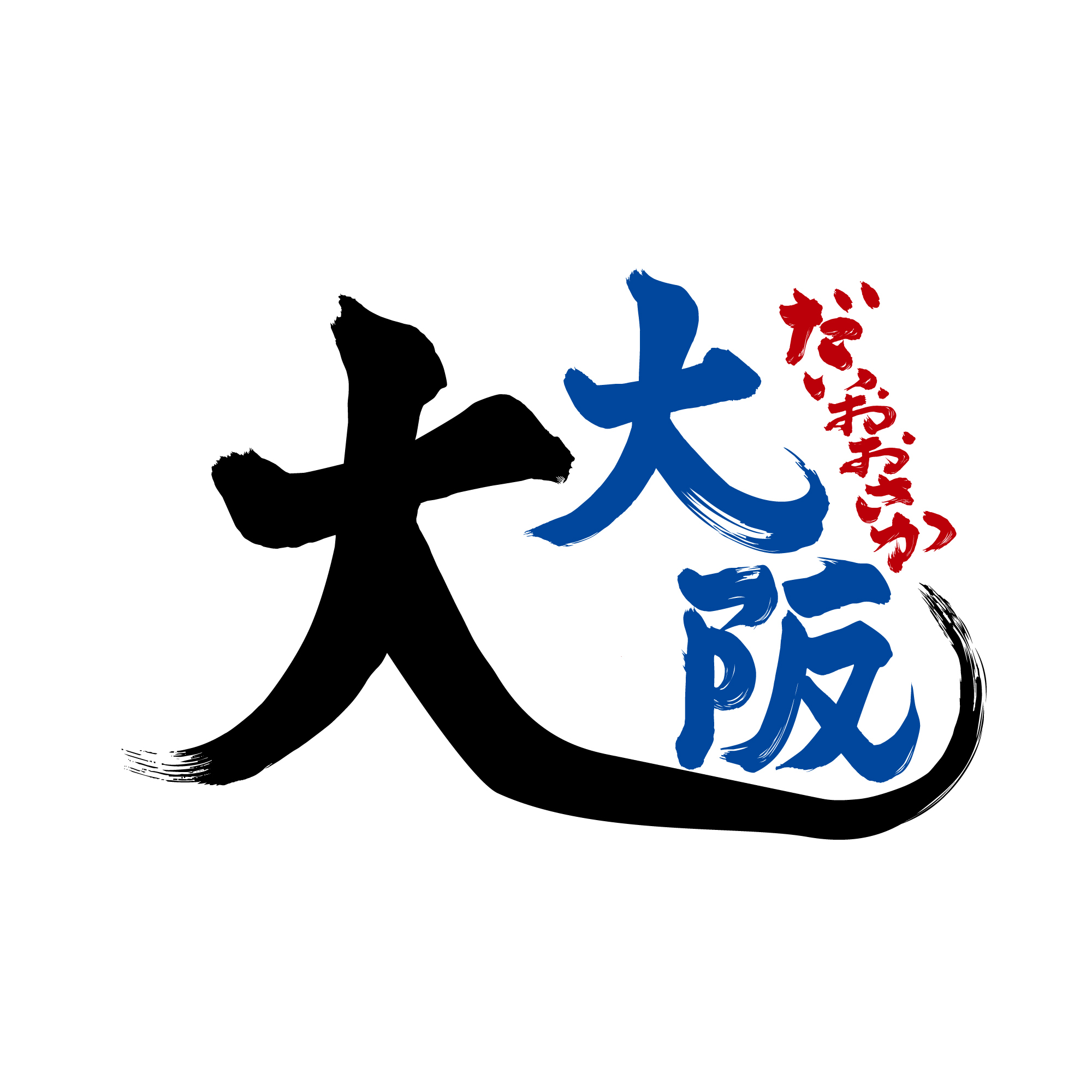 まぐろ・ふぐ・酒〜大大阪〜